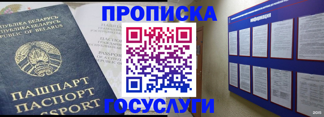 временная регистрация недорого в Полярных Зорях