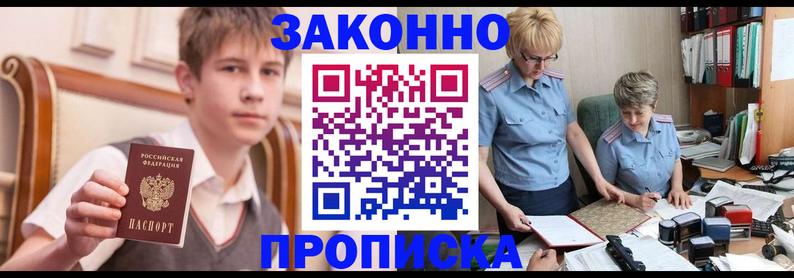 купить прописку в Полярных Зорях